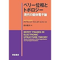 固体電子の量子論 | 浅野 建一 |本 | 通販 | Amazon